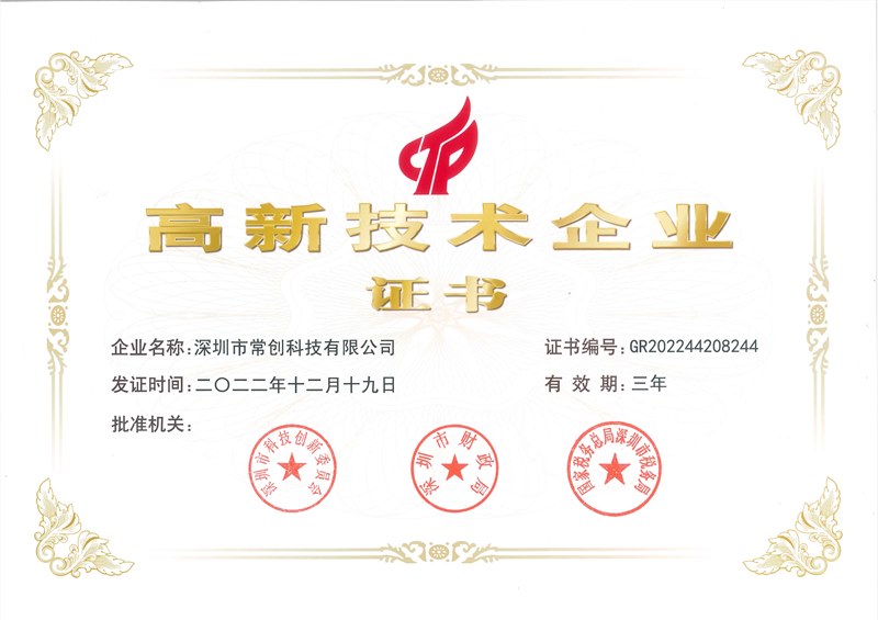 喜訊！常創(chuàng)科技成功入選國(guó)家高新技術(shù)企業(yè)！